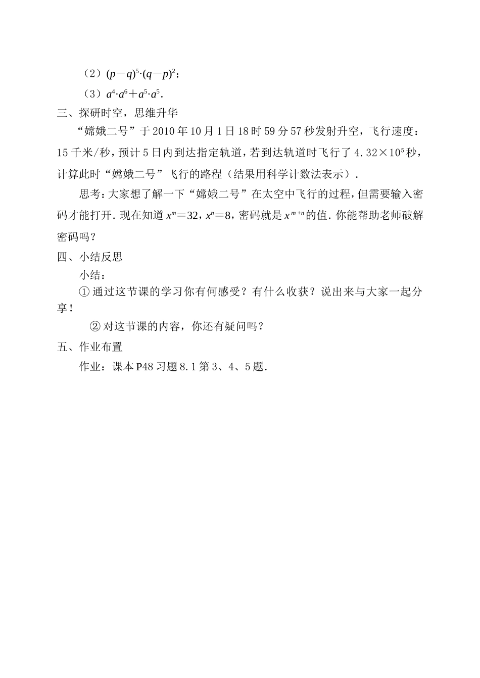 第八章幂的运算_第3页