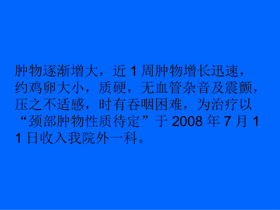 甲状腺滤泡癌_第3页