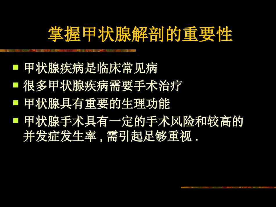 甲状腺疾病(刘文勇)_第3页