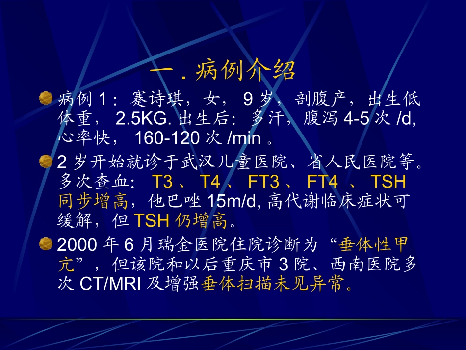 甲状腺激素抵抗综合征_第2页