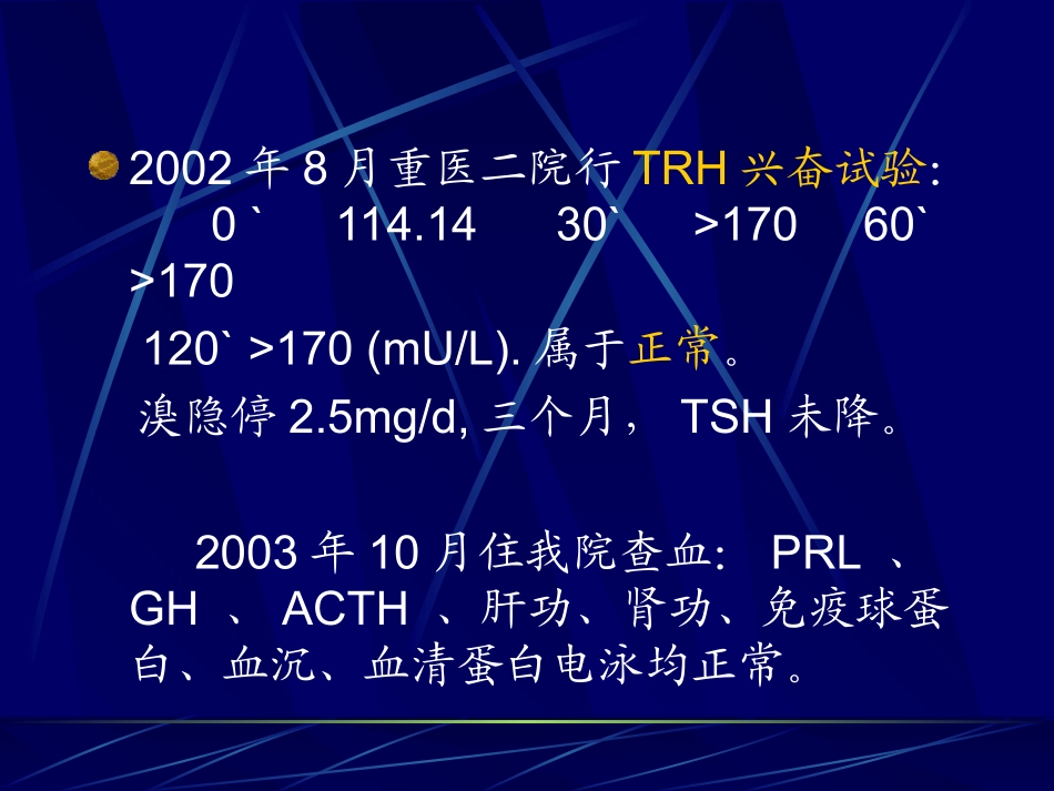 甲状腺激素抵抗综合征_第3页