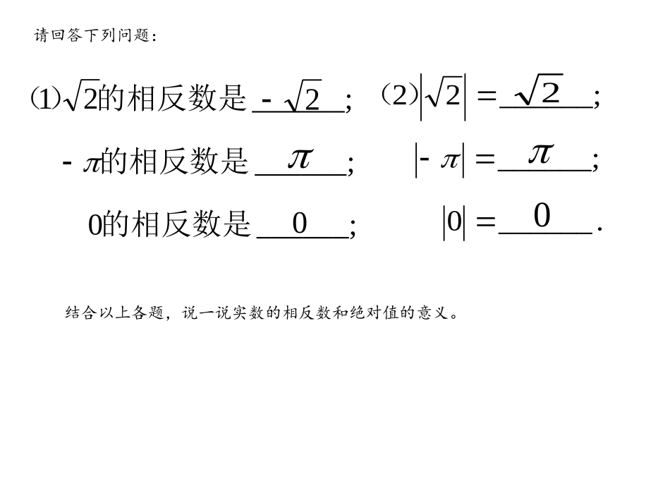 实数2.3-实数(2)-课件(10张)_第3页