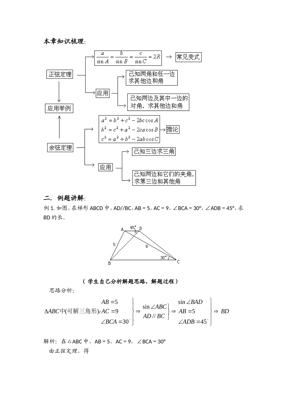 北师大版高中数学导学案公开课《三角形中的几何计算》教案_第2页