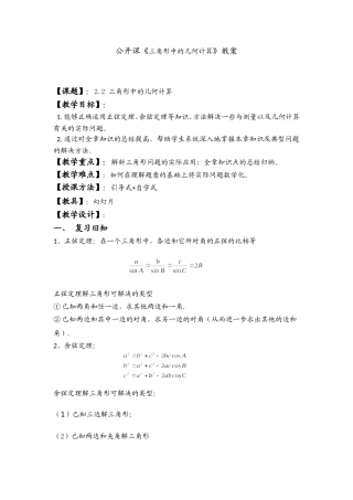 北师大版高中数学导学案公开课《三角形中的几何计算》教案