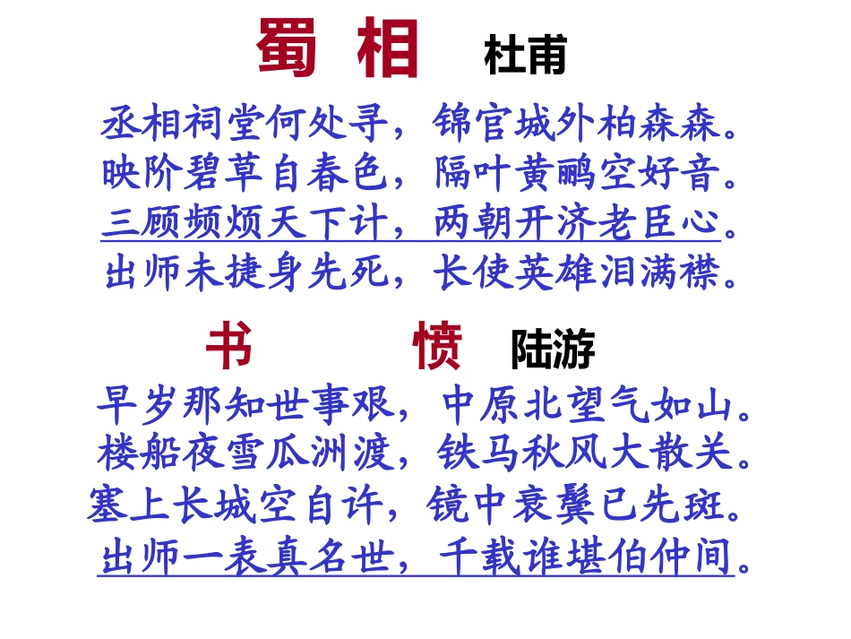 17《出师表》_第2页