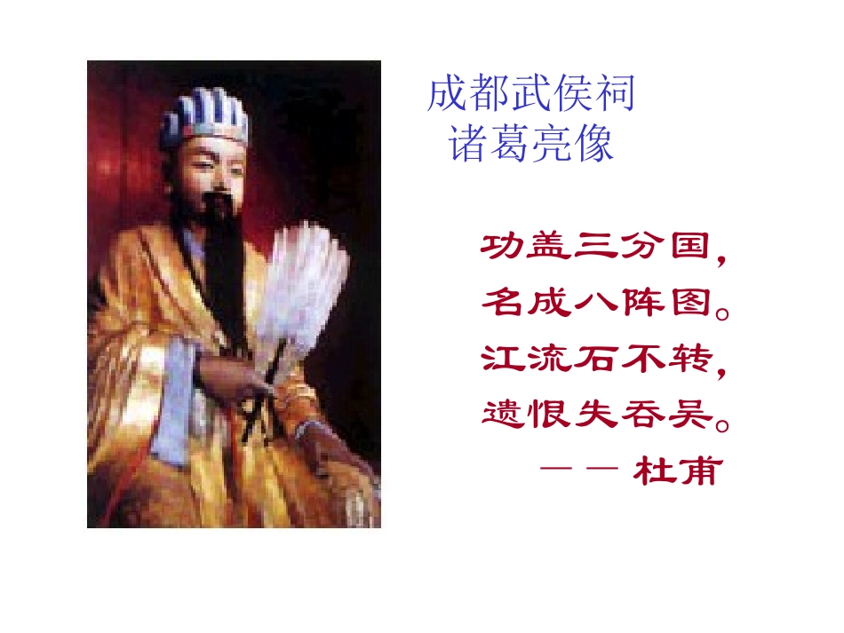 17《出师表》_第3页