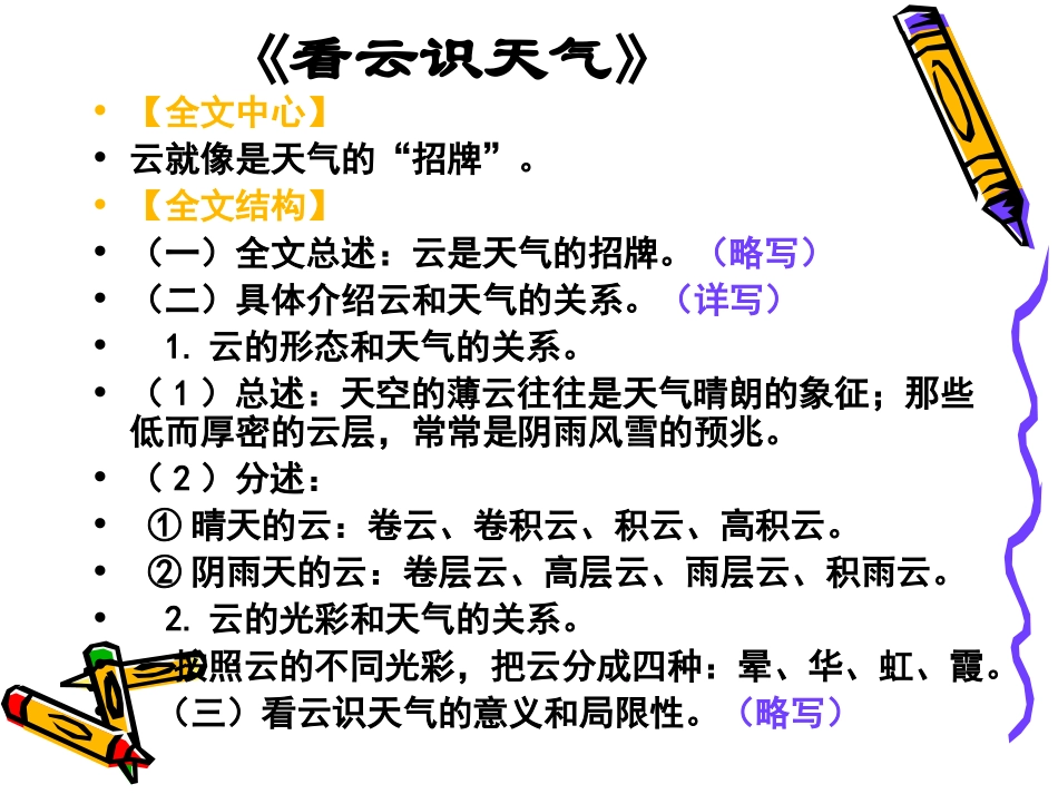 写作-条理清楚_第3页