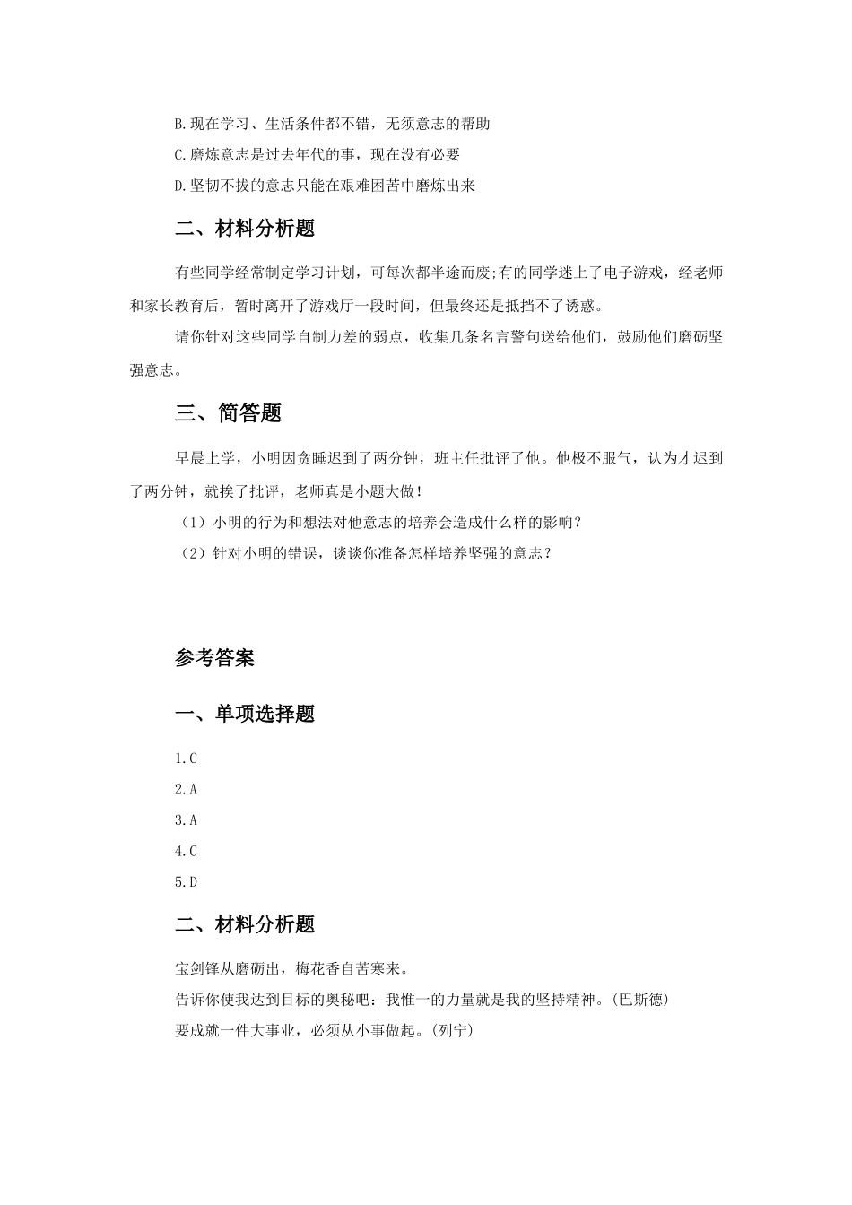 《磨砺意志》同步练习2_第2页