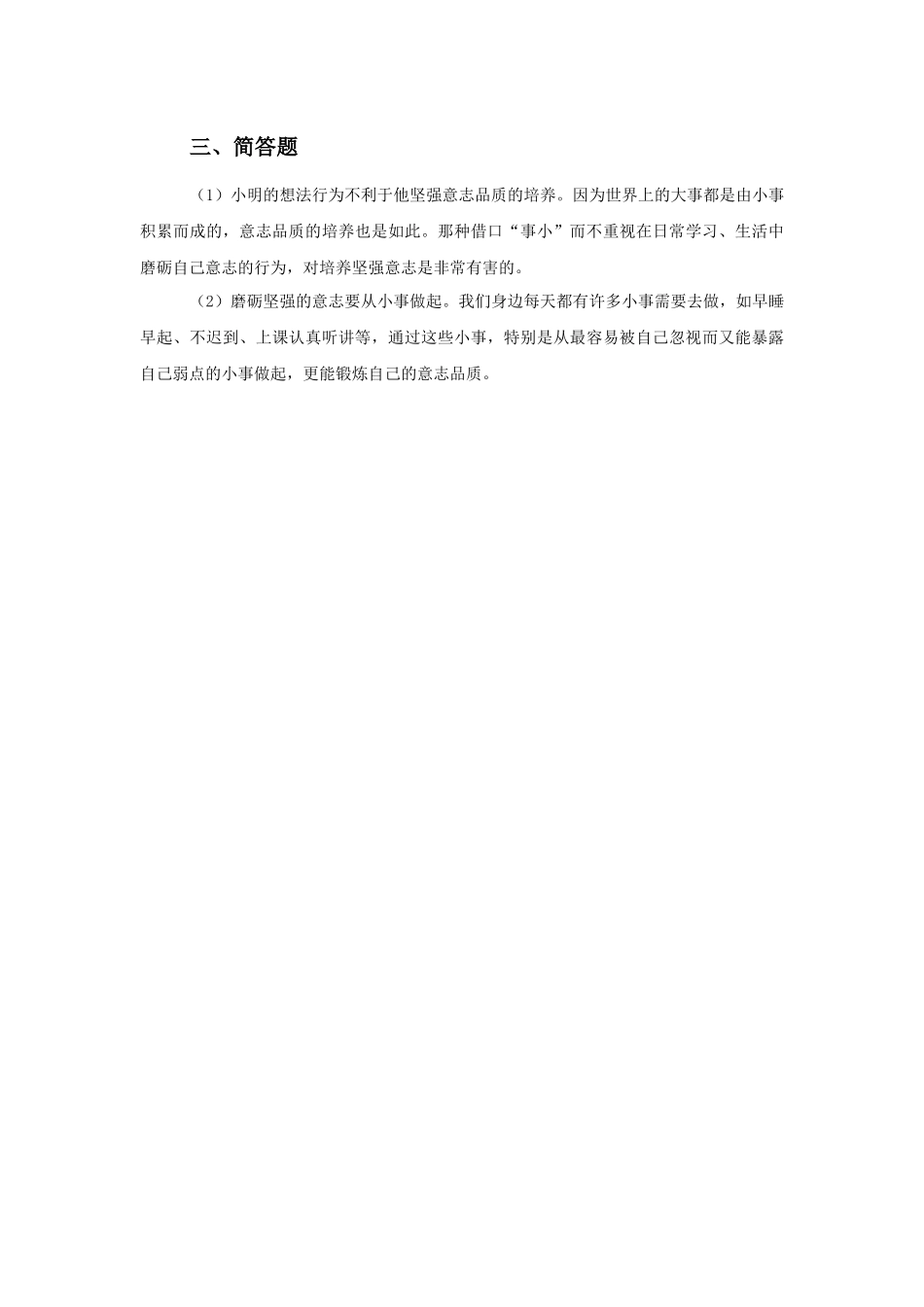 《磨砺意志》同步练习2_第3页
