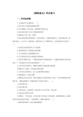 《磨砺意志》同步练习2
