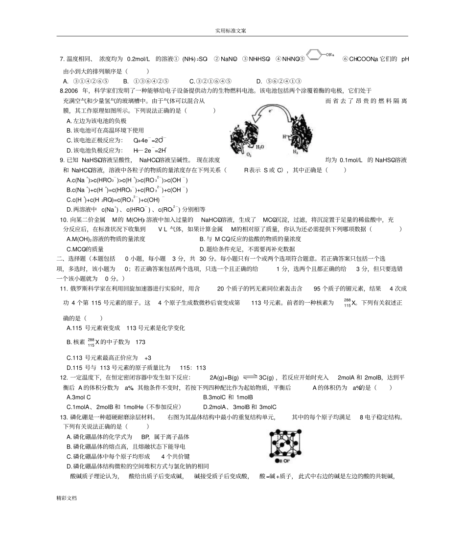 2007年河南高中化学竞赛预赛试地训练题目及答案详解_第2页