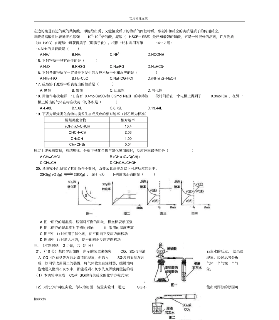 2007年河南高中化学竞赛预赛试地训练题目及答案详解_第3页