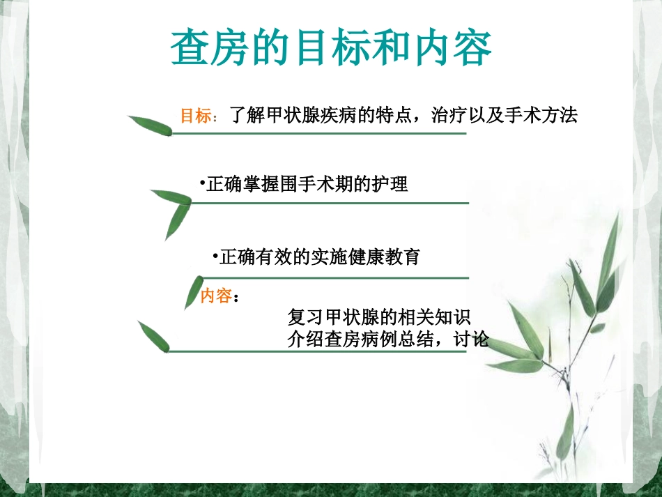 甲状腺术后查房PPT_第2页