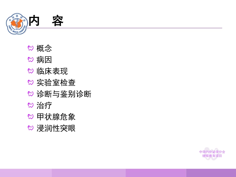 甲状腺功能亢进症三_第3页