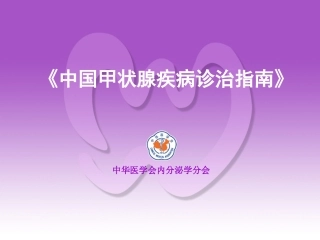 甲状腺功能亢进症三