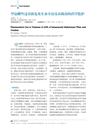 甲氨蝶呤过量致危及生命不良反应救治的药学监护