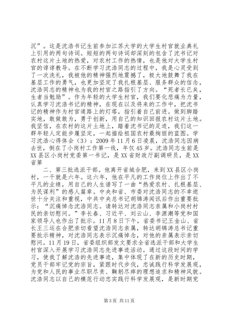 学习沈浩心得体会3篇 (6)_第3页