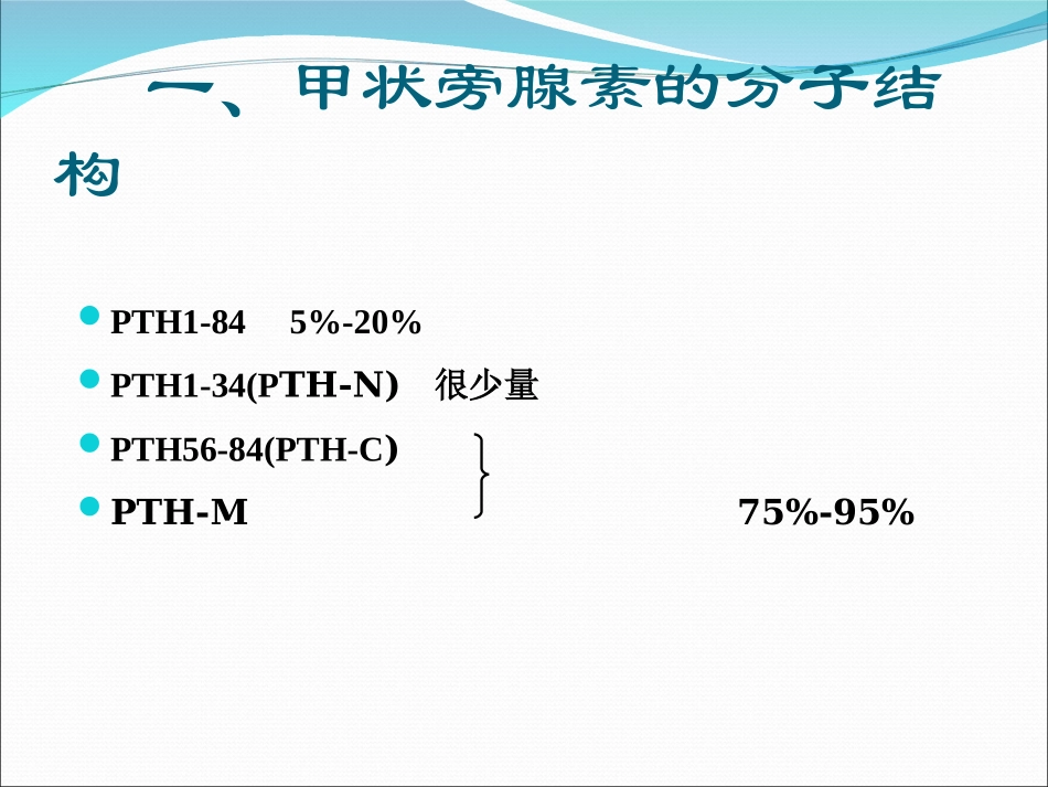 甲状旁腺功能(2)_第3页