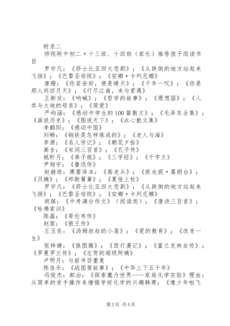 参观南师附中感受体会_第2页