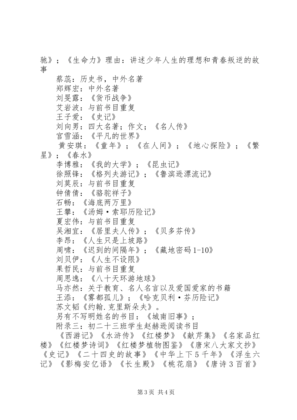 参观南师附中感受体会_第3页