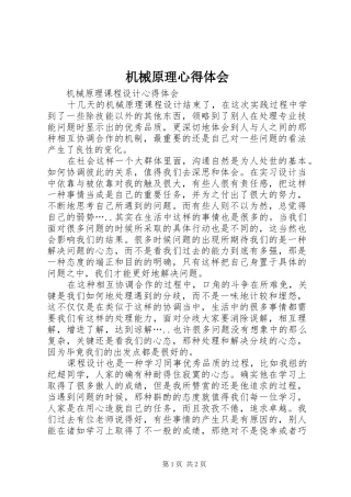 机械原理心得体会