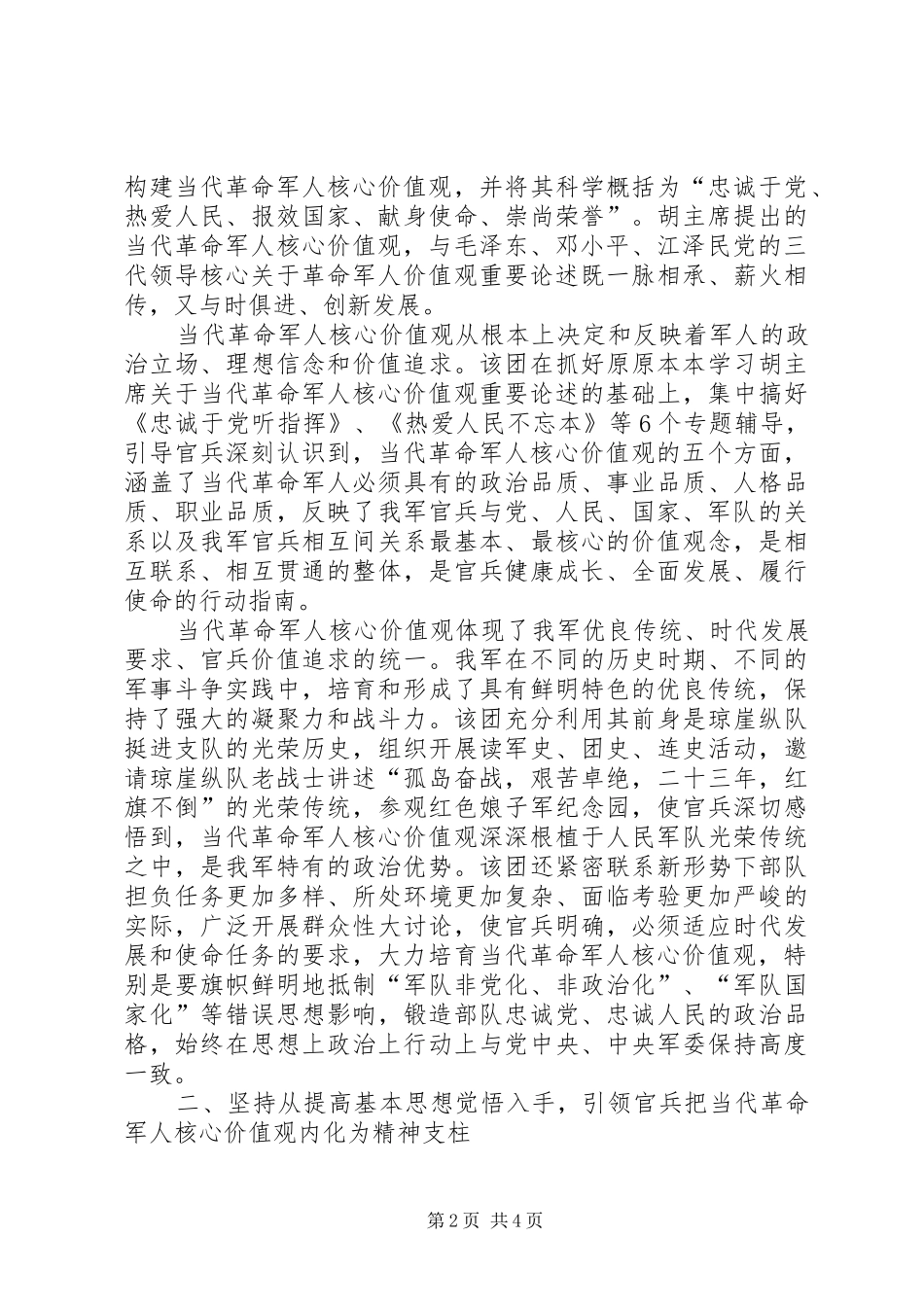 军人核心价值观心得体会_第2页