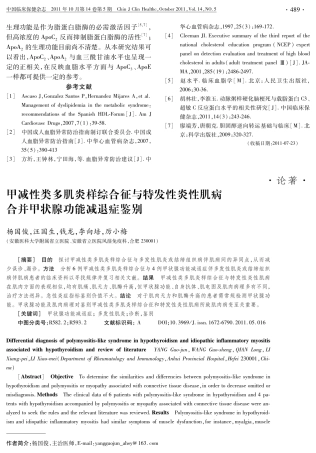 甲减性类多肌炎样综合征与特发性炎性肌病合并甲状腺功能减退症鉴别