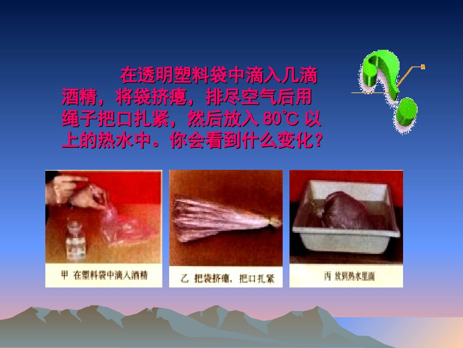 汽化和液化课件-(2)_第1页