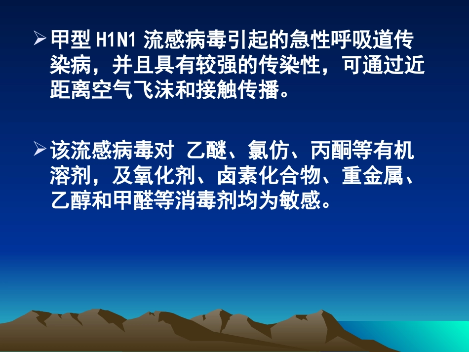 甲型H1N1流感的隔离与防护_第2页