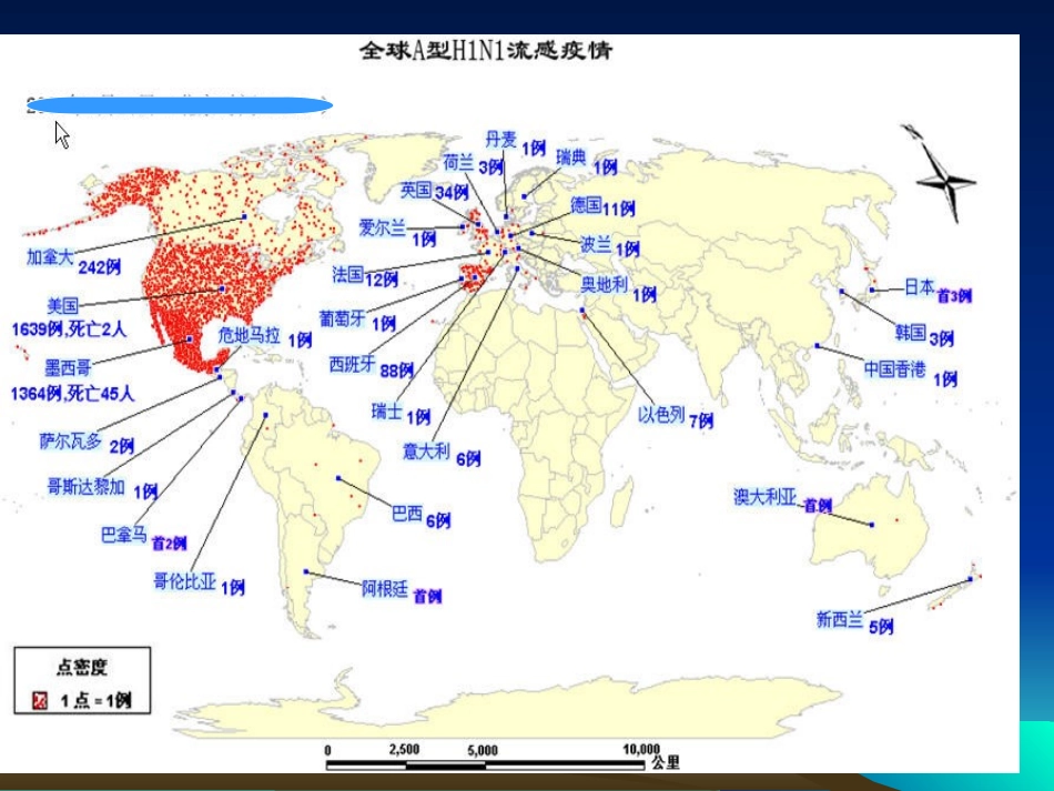 甲型H1N1流感的隔离与防护_第3页