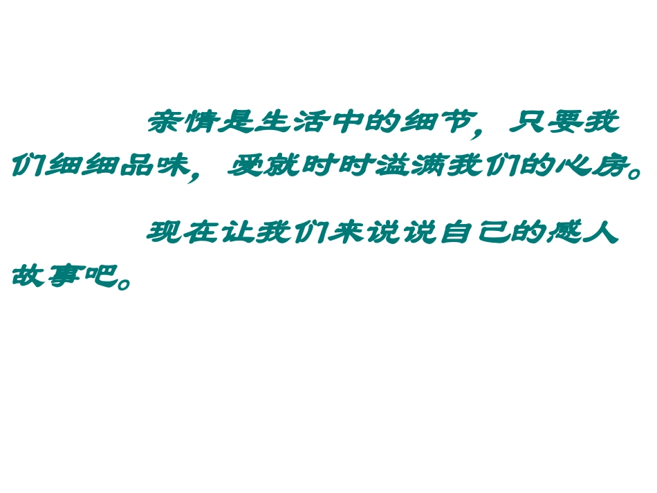 讴歌亲情-学习写得充实_第2页