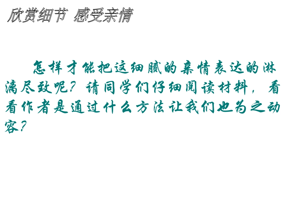 讴歌亲情-学习写得充实_第3页