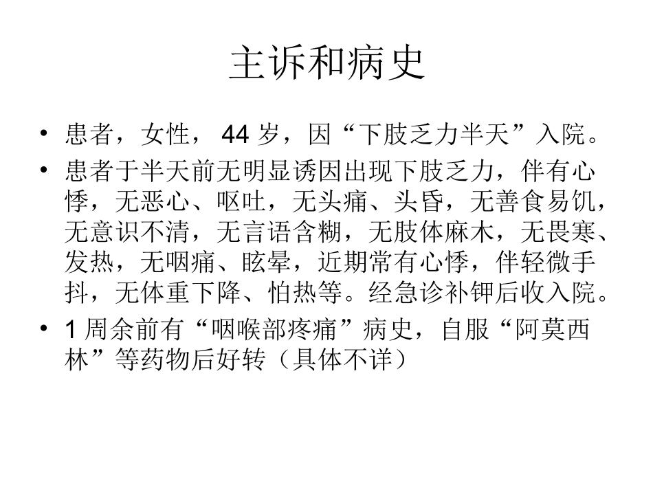 甲亢病例讨论_第2页