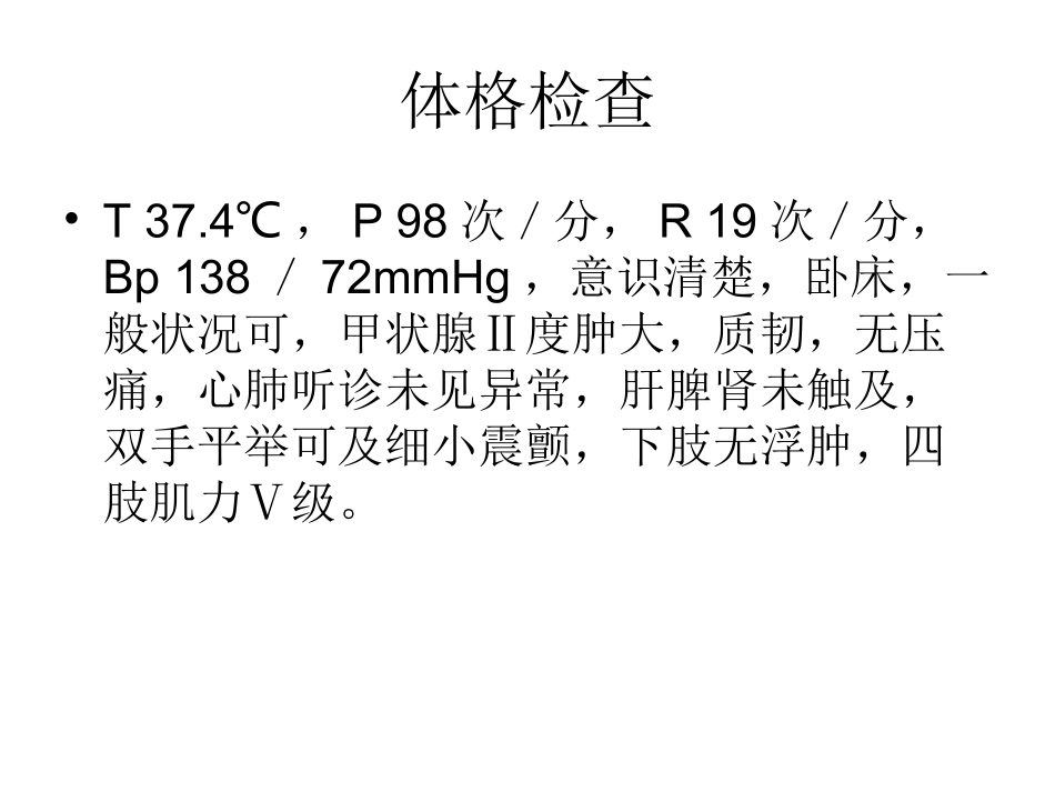 甲亢病例讨论_第3页