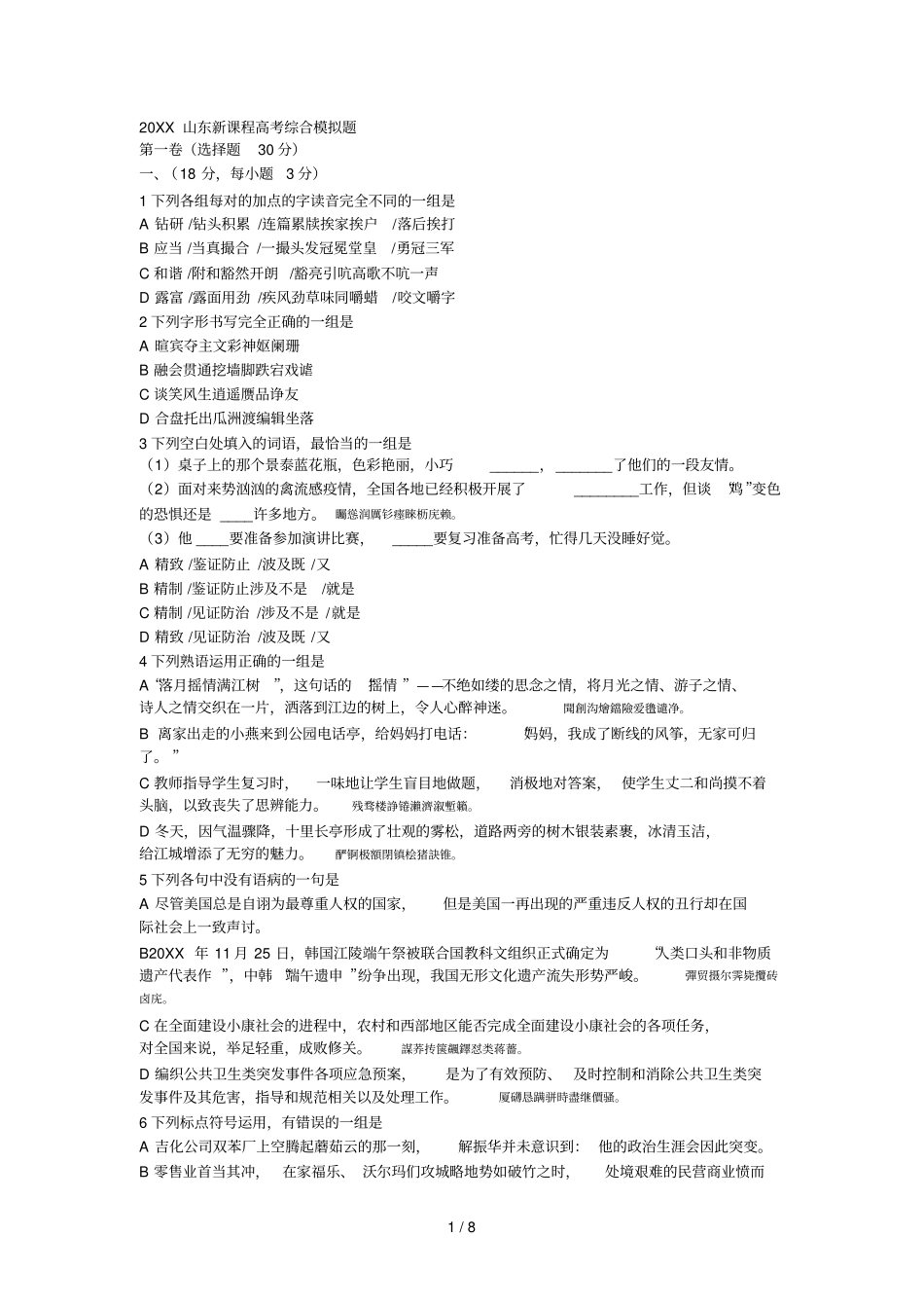 2007新课程高考综合模拟题_第1页