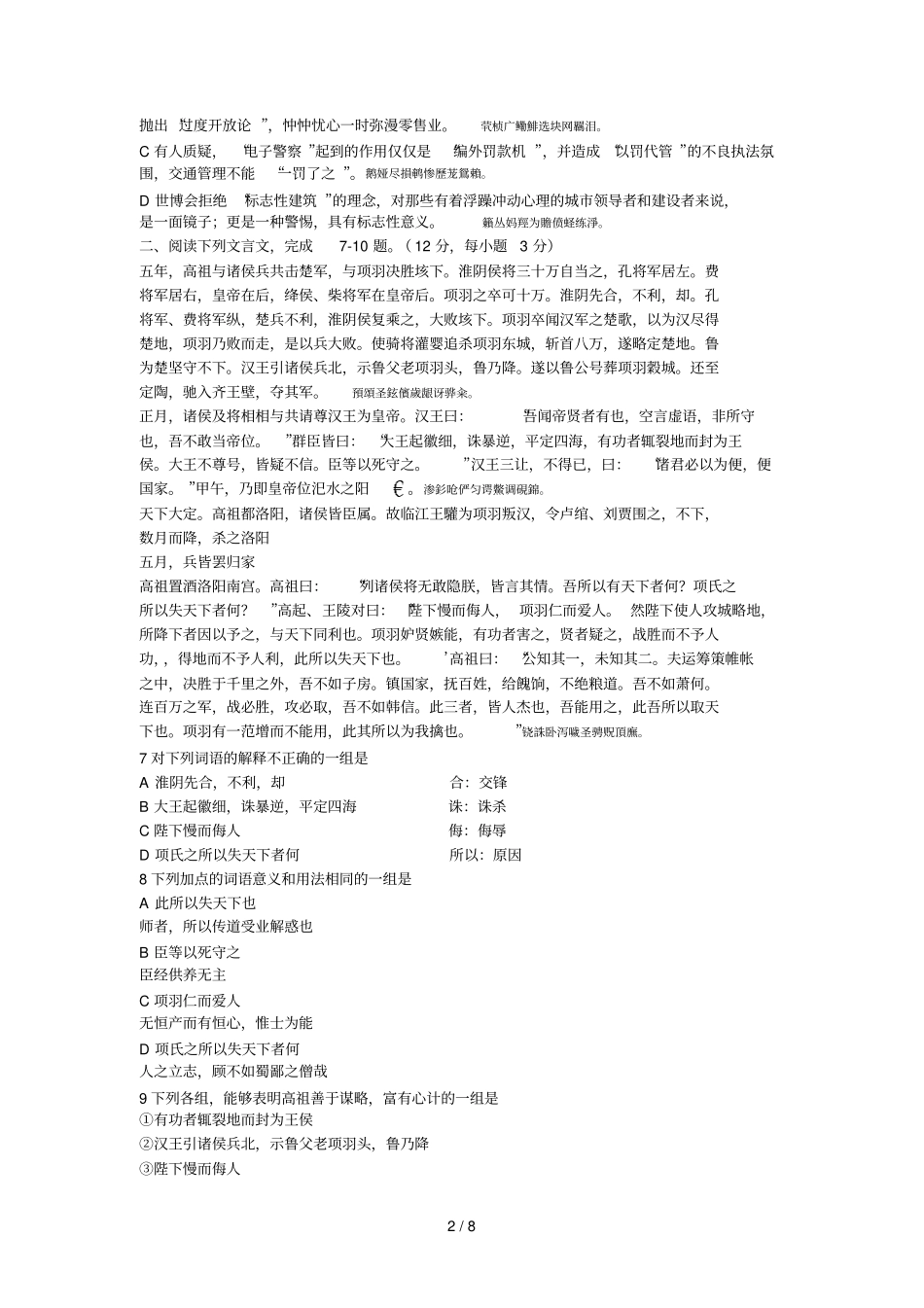 2007新课程高考综合模拟题_第2页