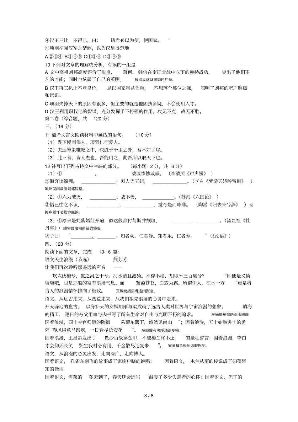 2007新课程高考综合模拟题_第3页