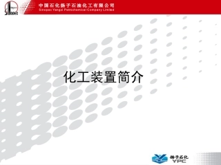 甲乙酮相关装置介绍