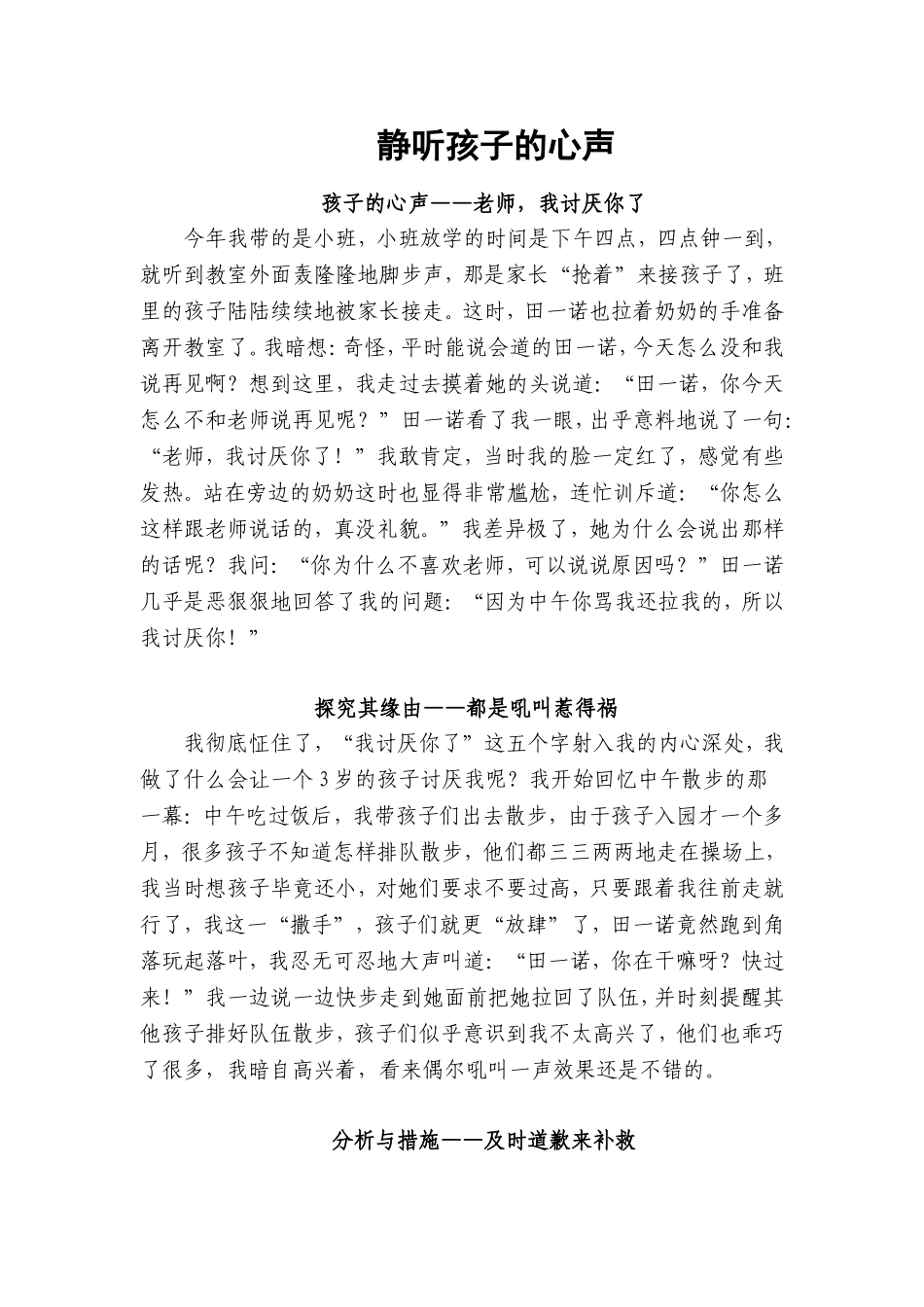 林芸德育故事静听孩子的心声_第1页
