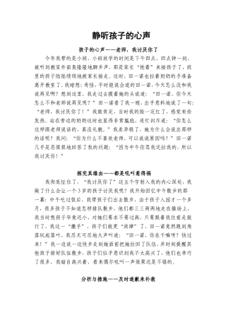 林芸德育故事静听孩子的心声