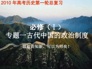 1、中国的政治制度