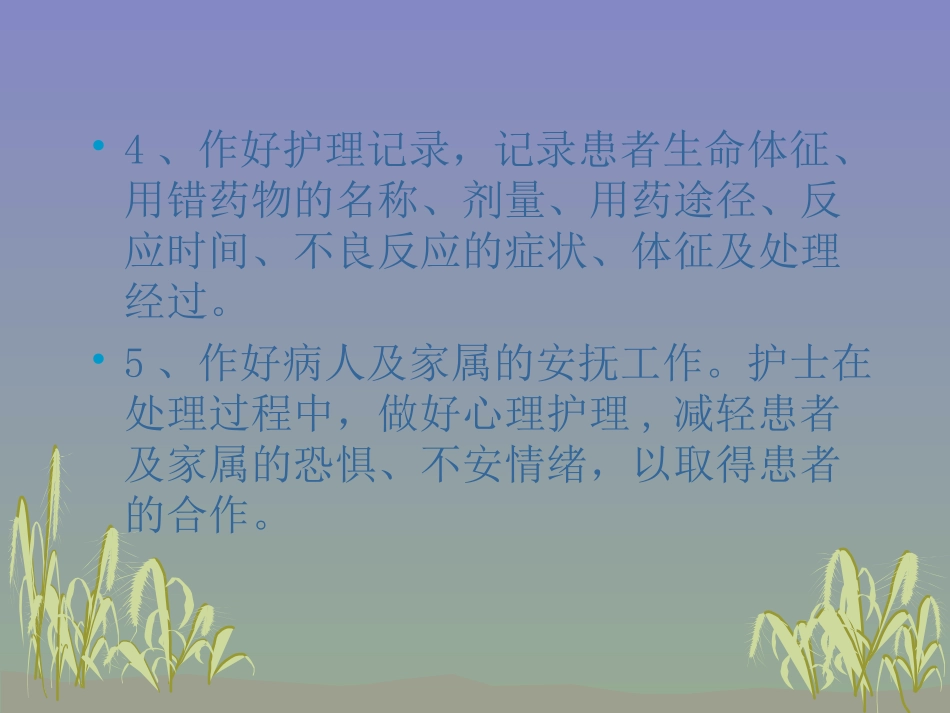 用药错误的应急预案_第3页