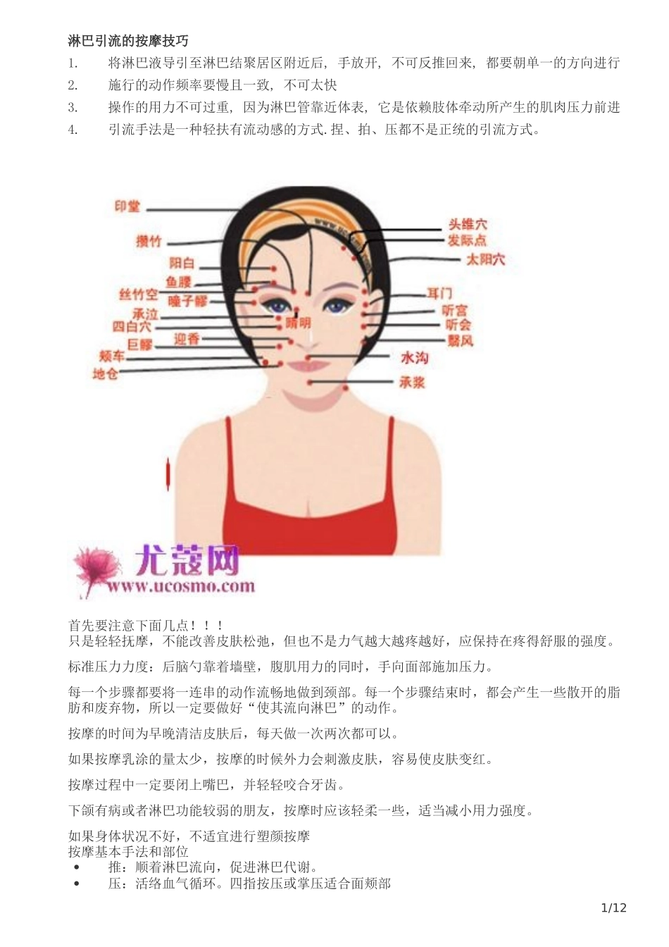 田中宥久子塑颜按摩法_第1页