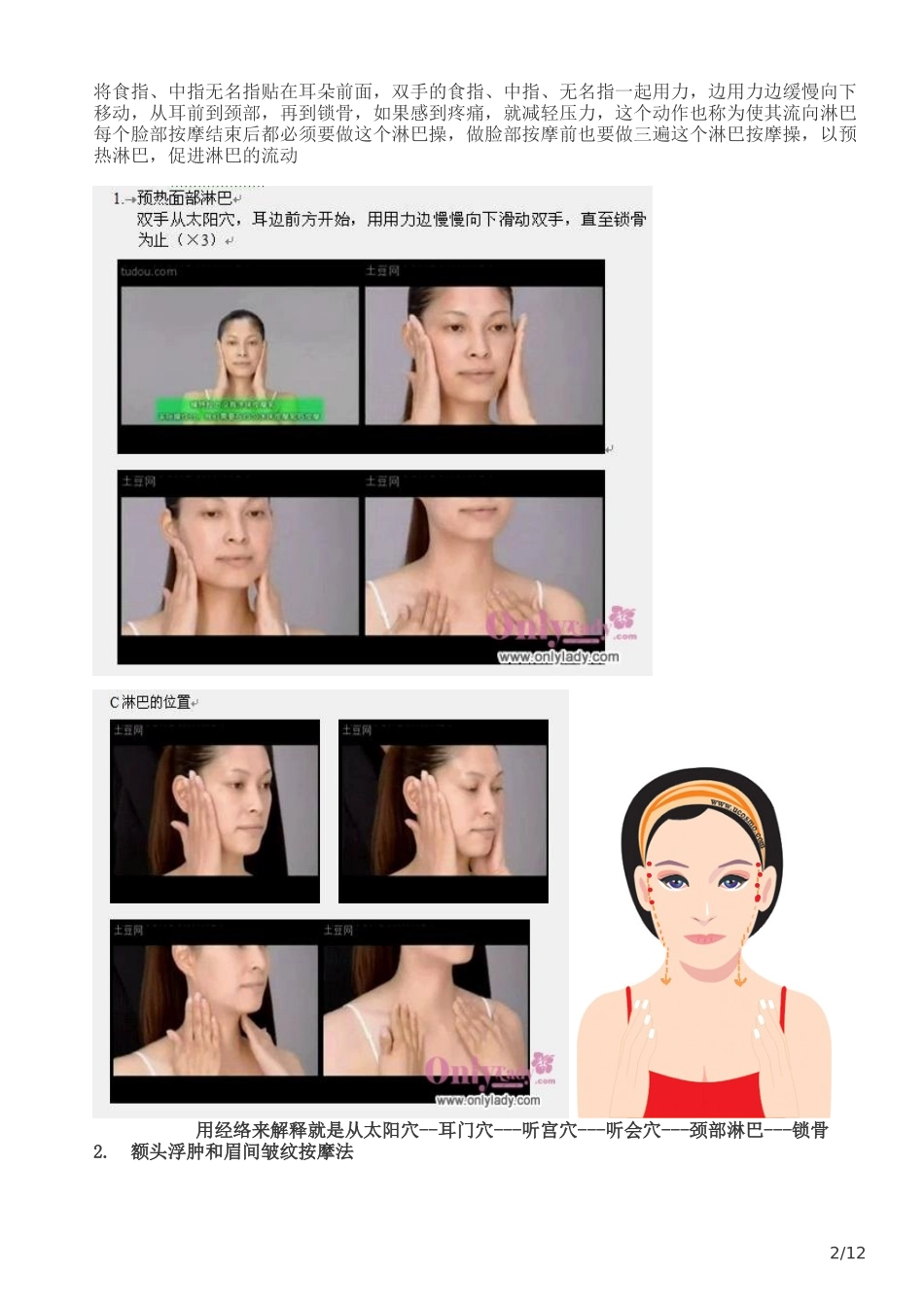 田中宥久子塑颜按摩法_第2页
