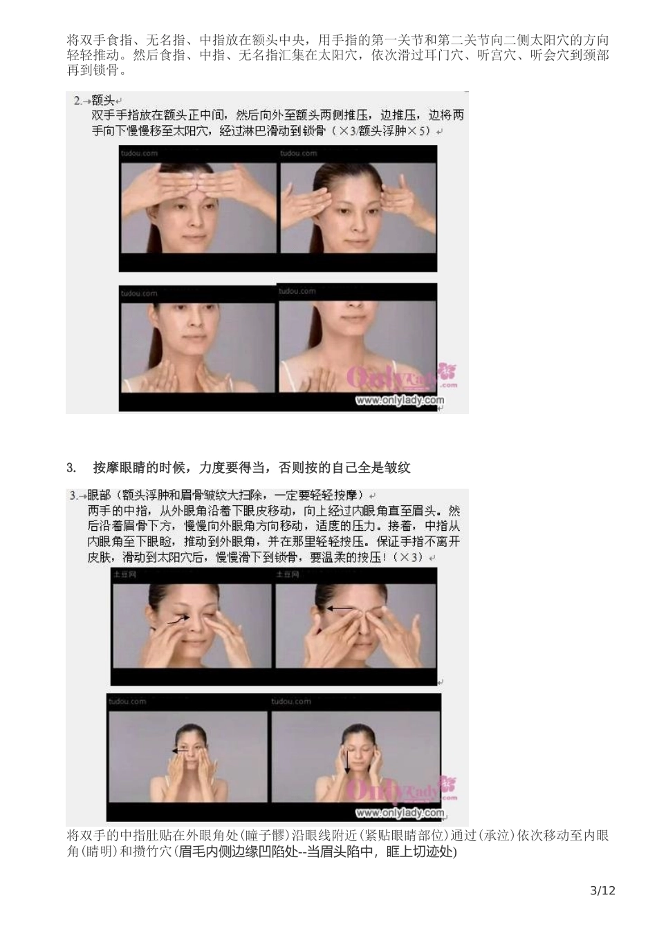 田中宥久子塑颜按摩法_第3页