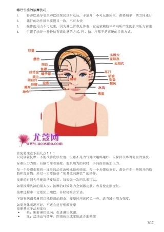 田中宥久子塑颜按摩法