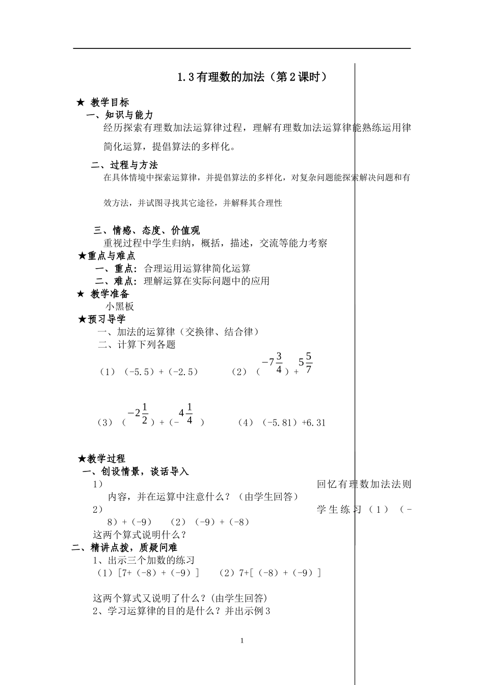 有理数的加法2_第1页