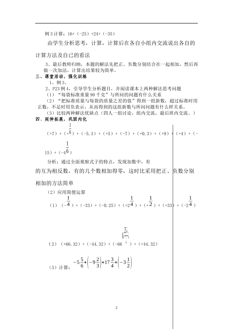 有理数的加法2_第2页