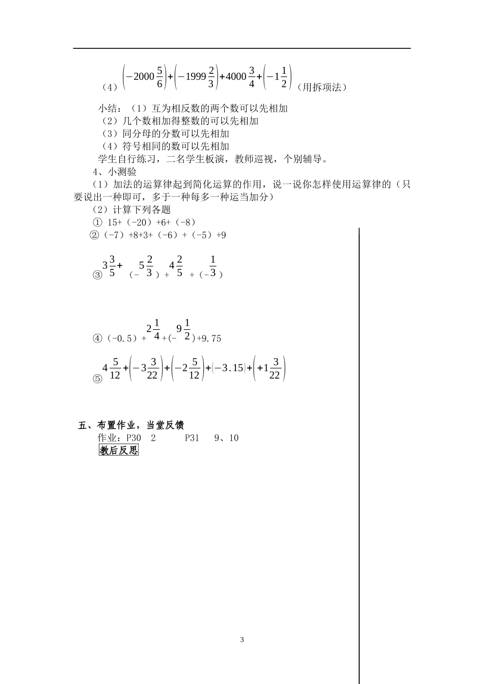 有理数的加法2_第3页