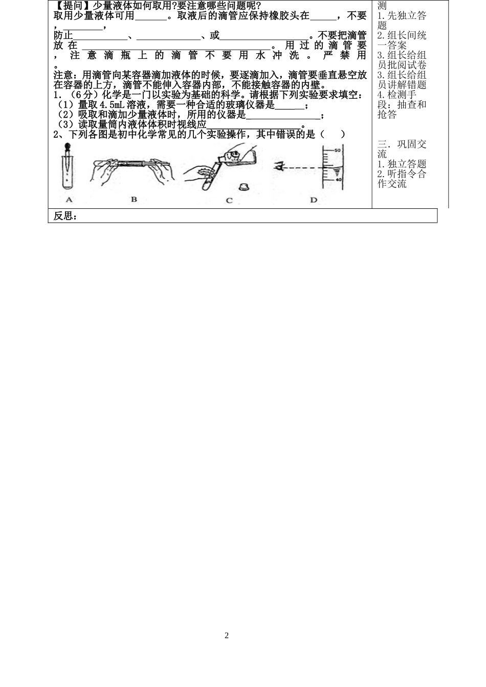 课题3走进化学实验室1_第2页